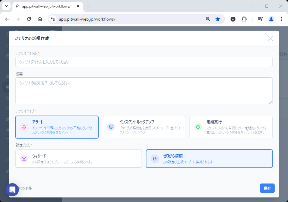 アラートシナリオ作成