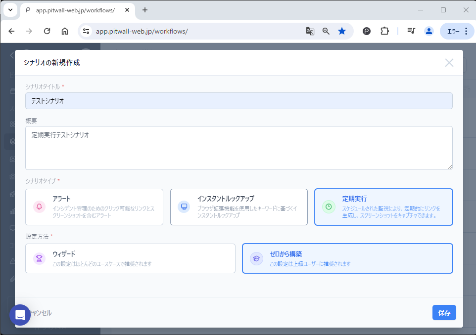 定期実行シナリオ