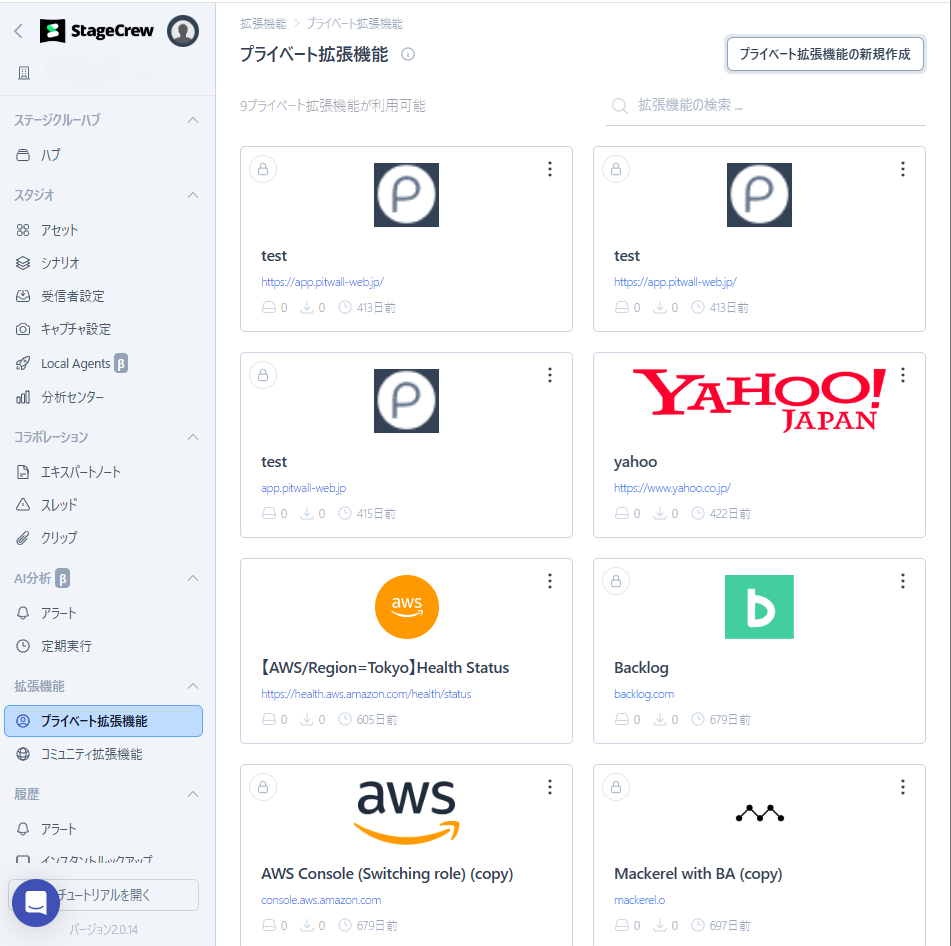 プライベート拡張ページ