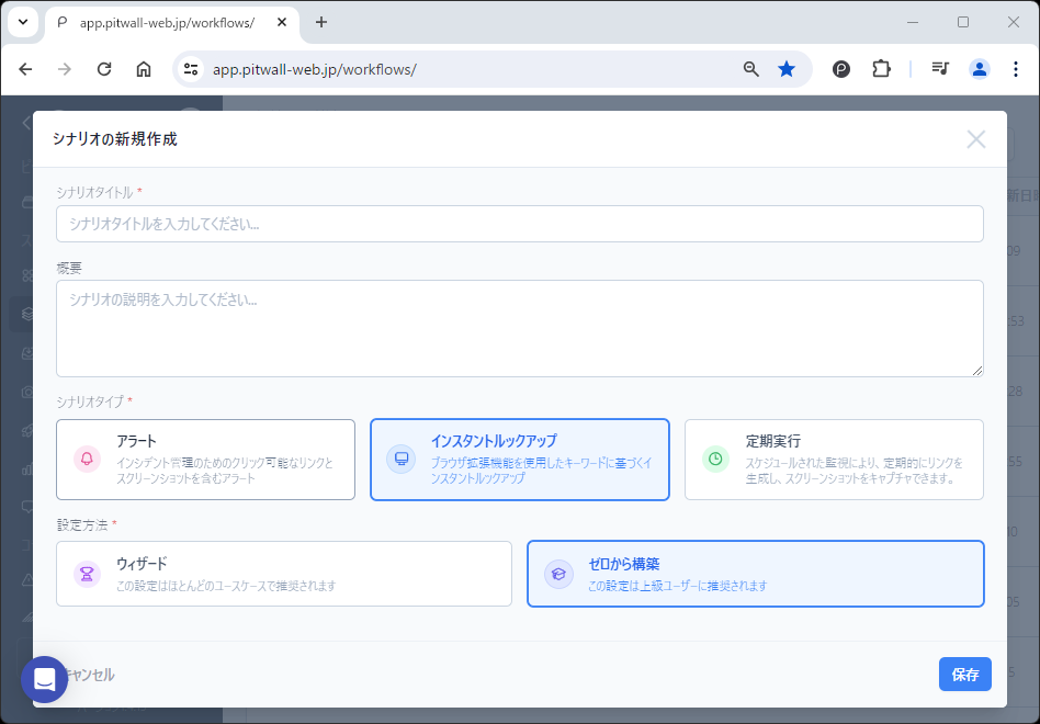 インスタントルックアップシナリオ