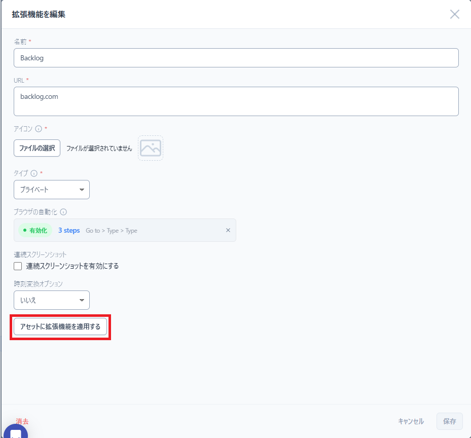 プライベート拡張機能登録