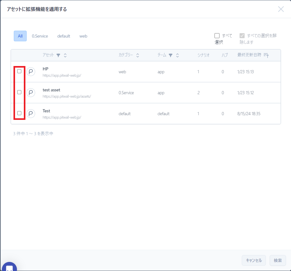 プライベート拡張機能登録