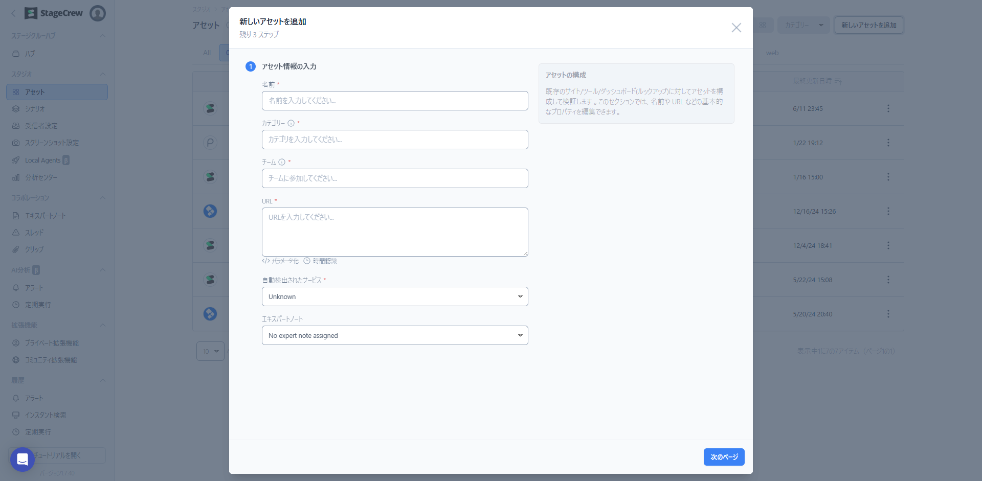 アセット情報入力