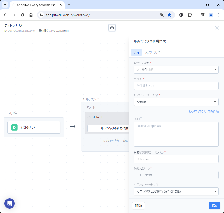 ルックアップ設定