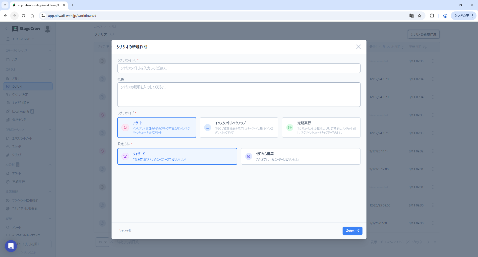 シナリオの作成