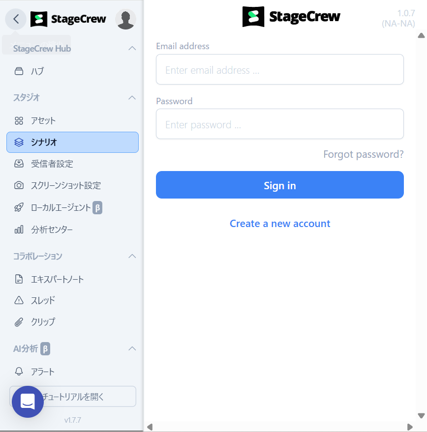 StageCrew拡張機能