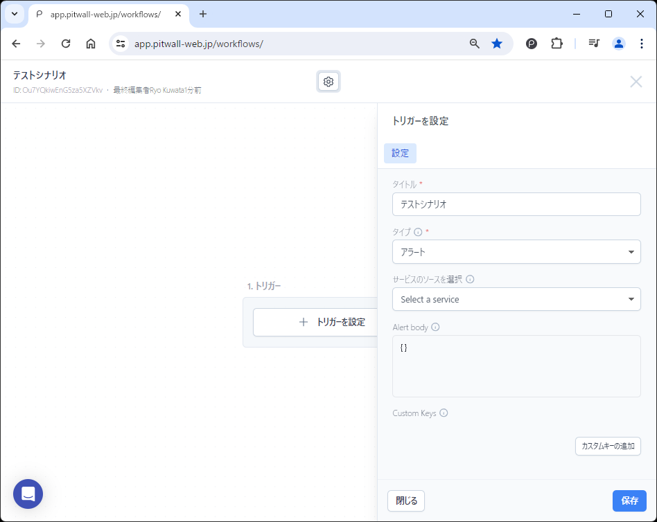 アセット情報入力