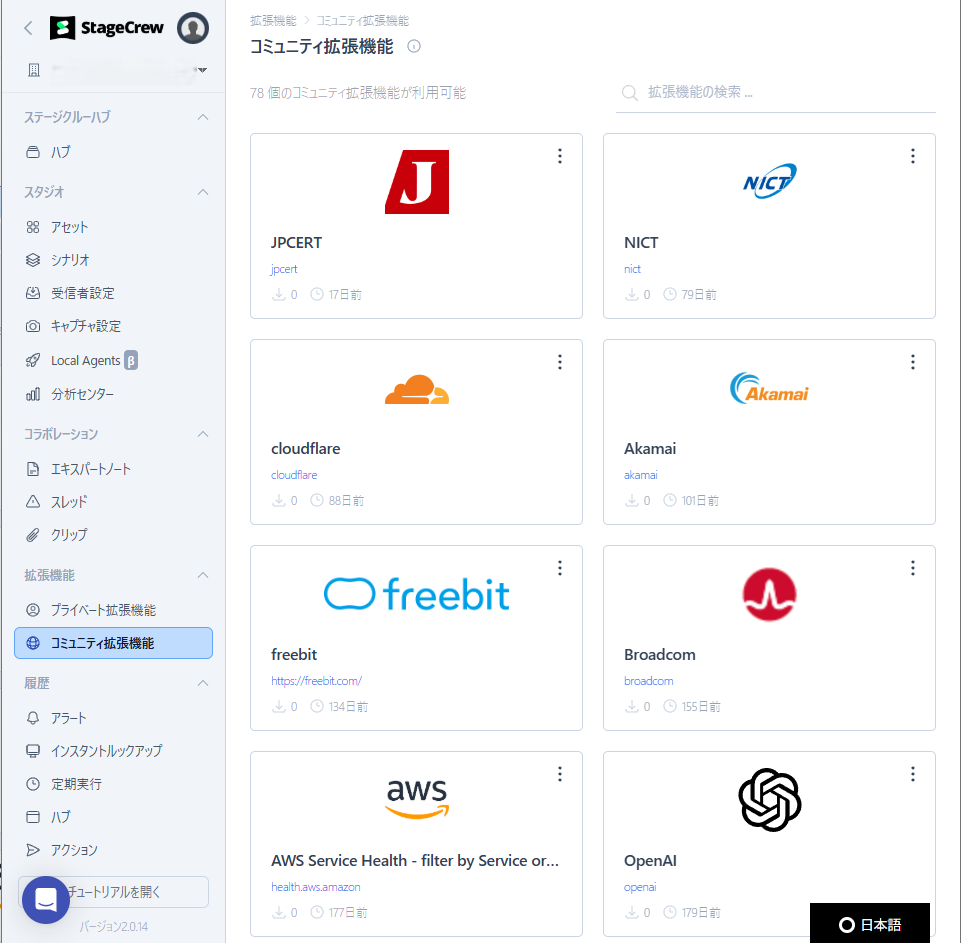 コミュニティ拡張ページ
